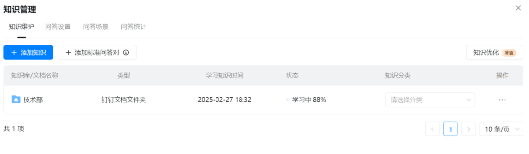 使用钉钉AI助理搭建内置知识库问答系统，真正既方便又提效！
