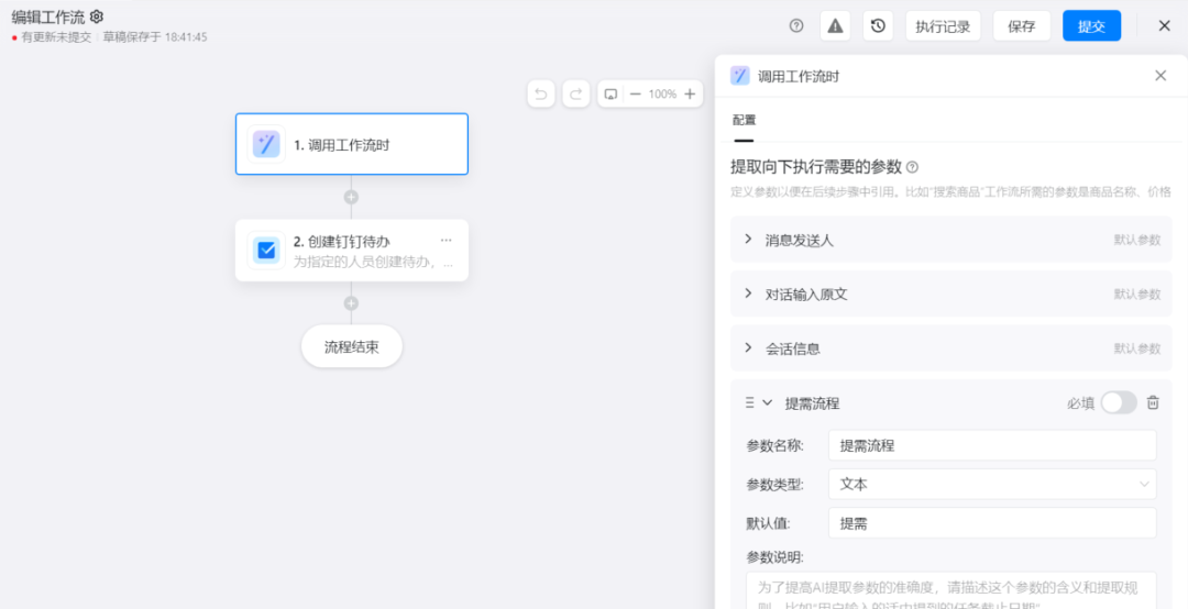 使用钉钉AI助理搭建内置知识库问答系统，真正既方便又提效！