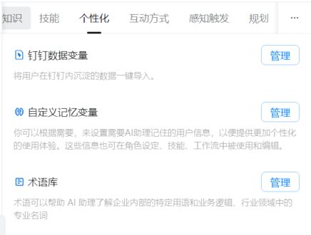 使用钉钉AI助理搭建内置知识库问答系统，真正既方便又提效！