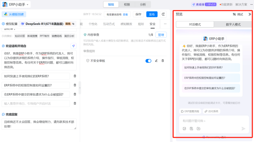 使用钉钉AI助理搭建内置知识库问答系统，真正既方便又提效！