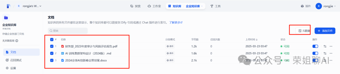 Dify元数据商业应用，知识库权限分级实战（内附全流程配置手册，建议收藏）
