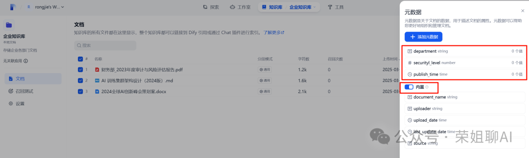 Dify元数据商业应用，知识库权限分级实战（内附全流程配置手册，建议收藏）
