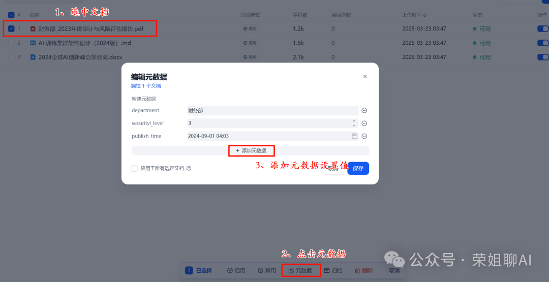 Dify元数据商业应用，知识库权限分级实战（内附全流程配置手册，建议收藏）