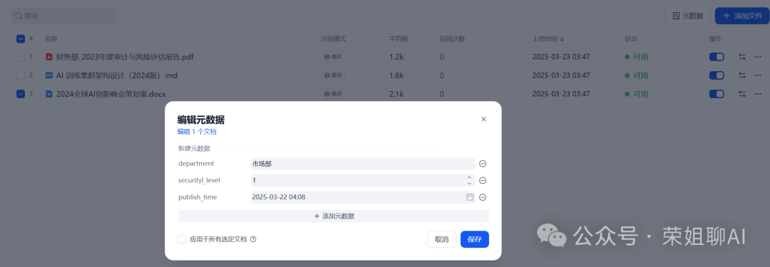 Dify元数据商业应用，知识库权限分级实战（内附全流程配置手册，建议收藏）