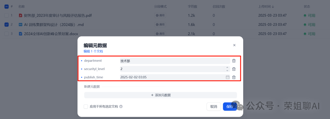 Dify元数据商业应用，知识库权限分级实战（内附全流程配置手册，建议收藏）