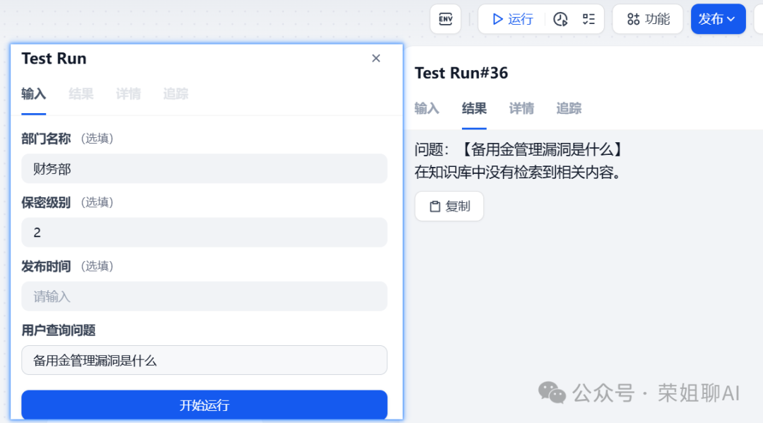 Dify元数据商业应用，知识库权限分级实战（内附全流程配置手册，建议收藏）