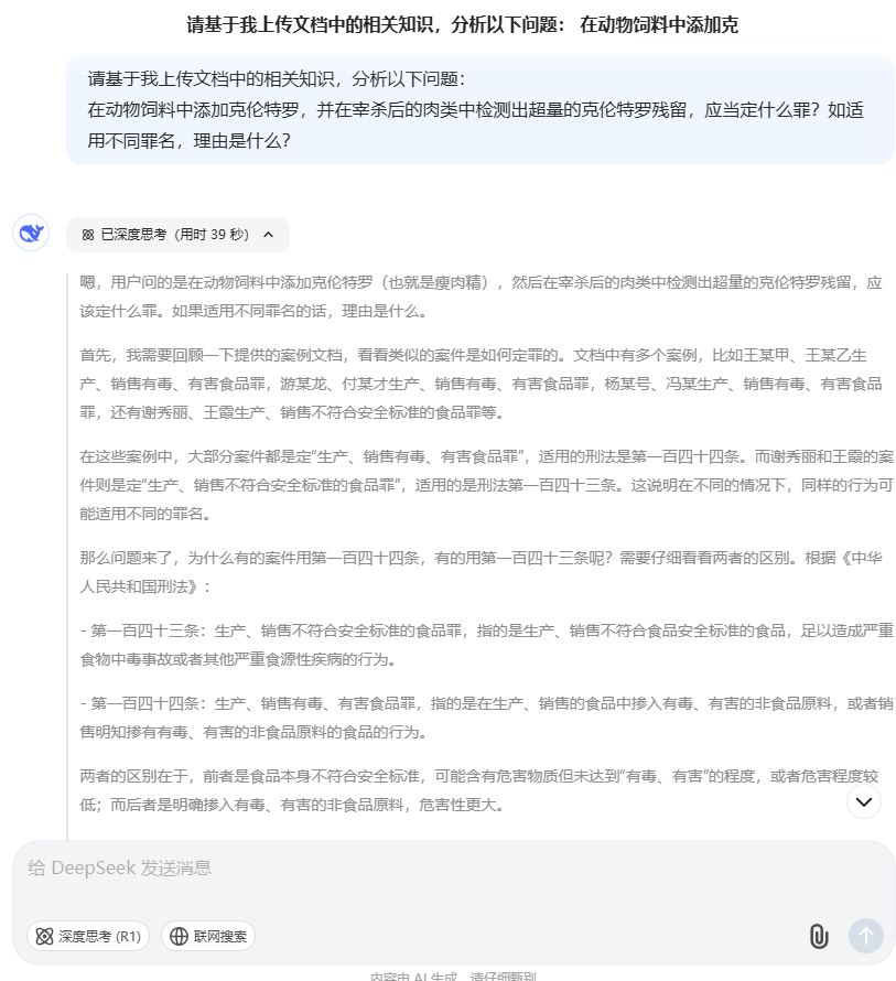 Deepseek与法律专业大模型深度拆解——基于案例检索总结应用场景