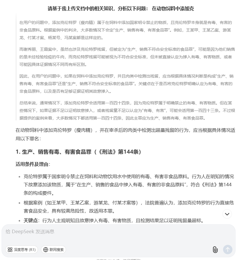 Deepseek与法律专业大模型深度拆解——基于案例检索总结应用场景