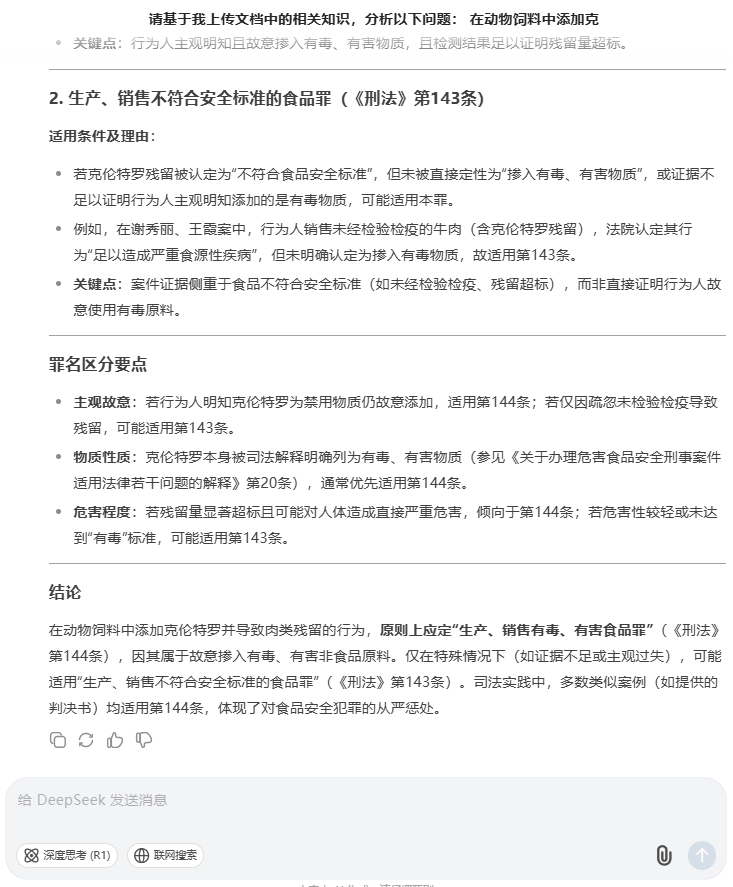 Deepseek与法律专业大模型深度拆解——基于案例检索总结应用场景