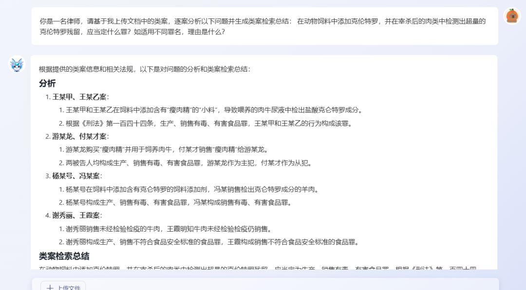 Deepseek与法律专业大模型深度拆解——基于案例检索总结应用场景