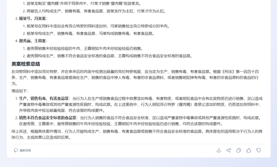 Deepseek与法律专业大模型深度拆解——基于案例检索总结应用场景