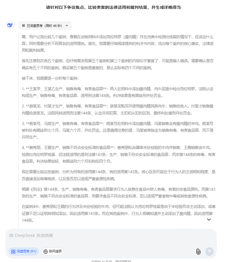 Deepseek与法律专业大模型深度拆解——基于案例检索总结应用场景