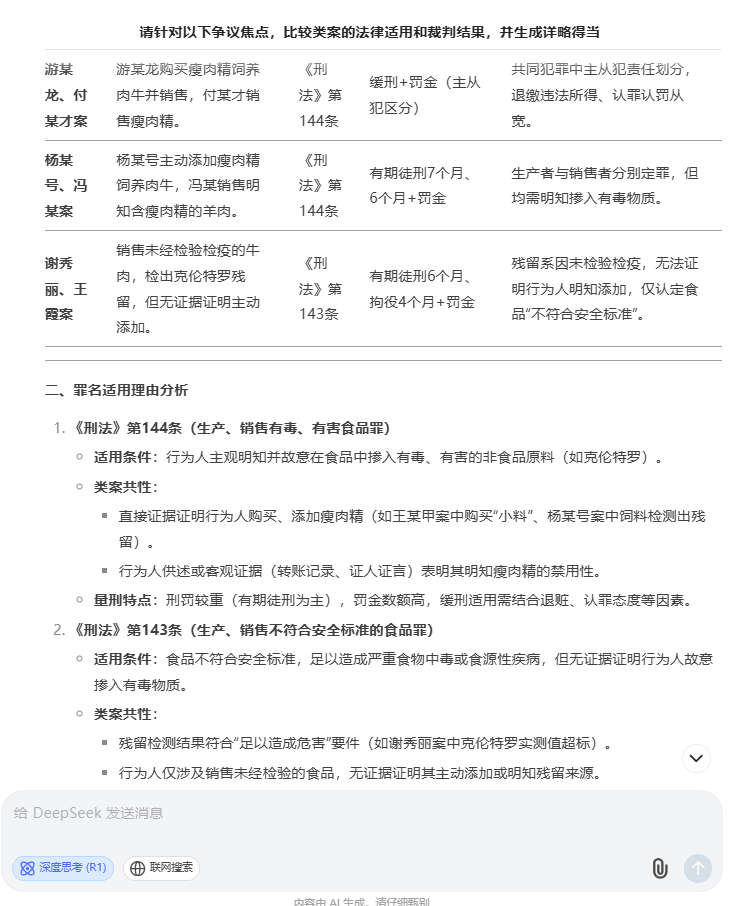 Deepseek与法律专业大模型深度拆解——基于案例检索总结应用场景