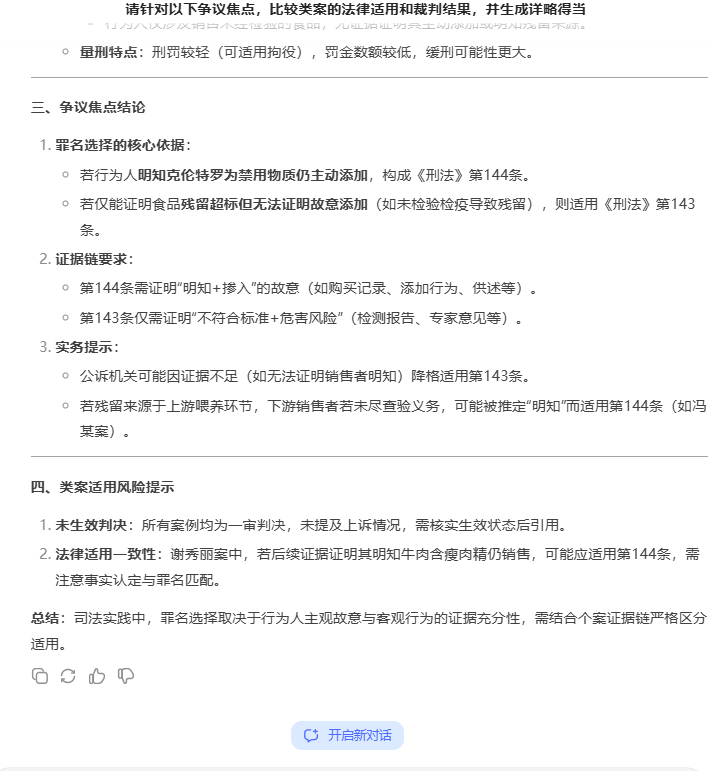 Deepseek与法律专业大模型深度拆解——基于案例检索总结应用场景