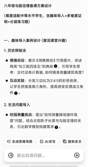 DeepSeek时代教师大模型应用素养可分为四阶段，您在哪个阶段？
