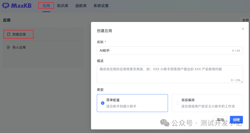 使用MaxKB部署本地知识库问答系统