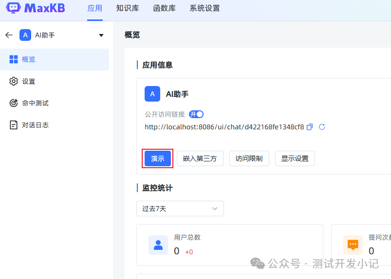 使用MaxKB部署本地知识库问答系统