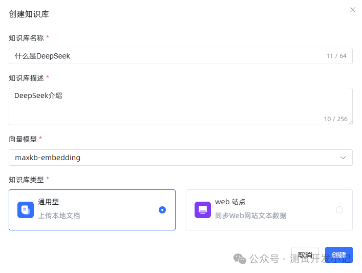 使用MaxKB部署本地知识库问答系统