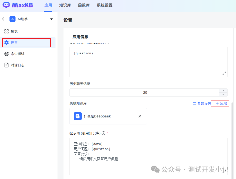 使用MaxKB部署本地知识库问答系统