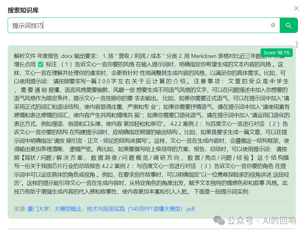 知识库优化之路（四）：重排序模型的加入，让检索结果更加精准