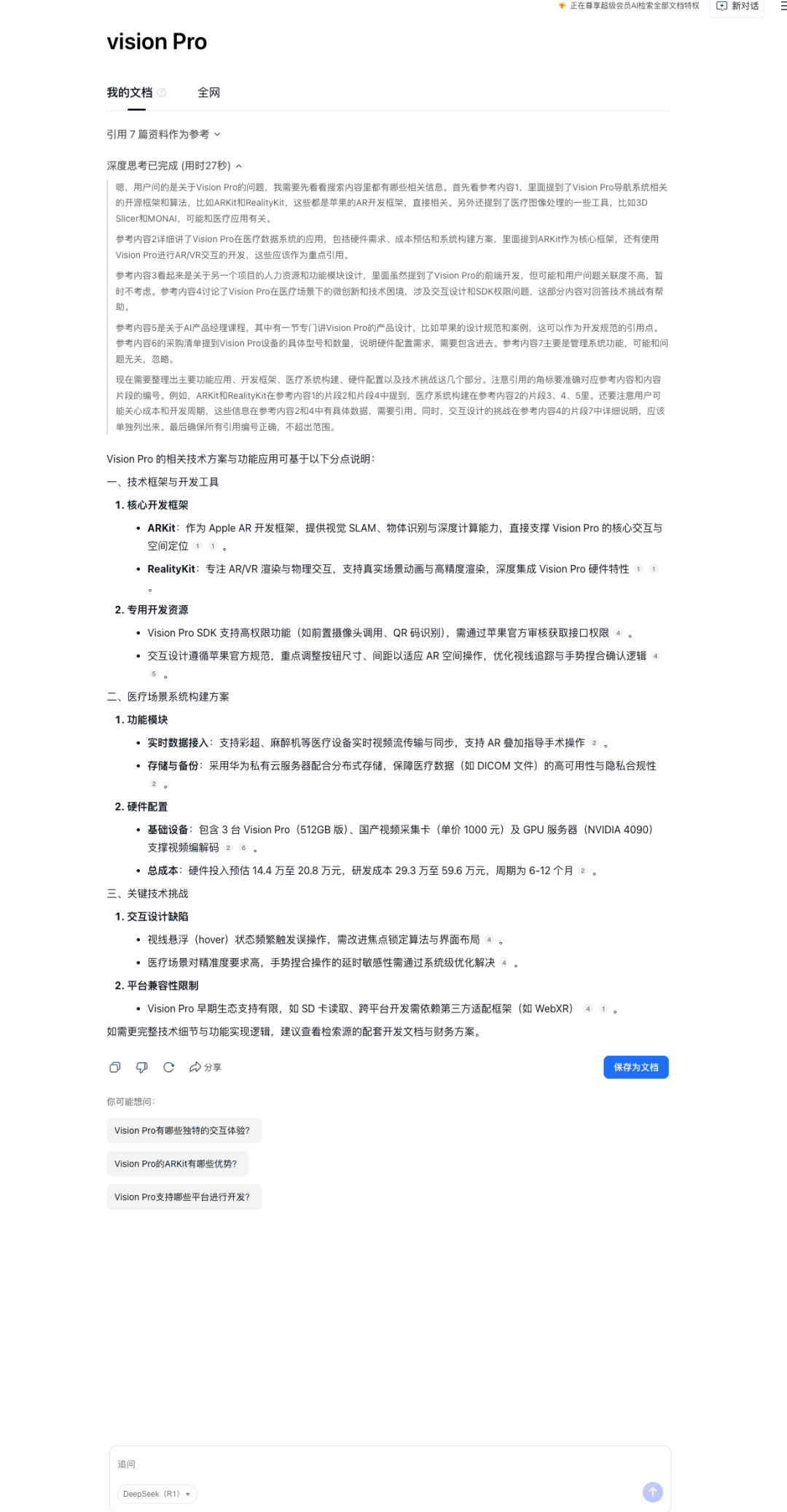 腾讯文档 “AI搜索” PK 腾讯IMA！2个不同的AI产品框架，哪个产品经理更厉害？