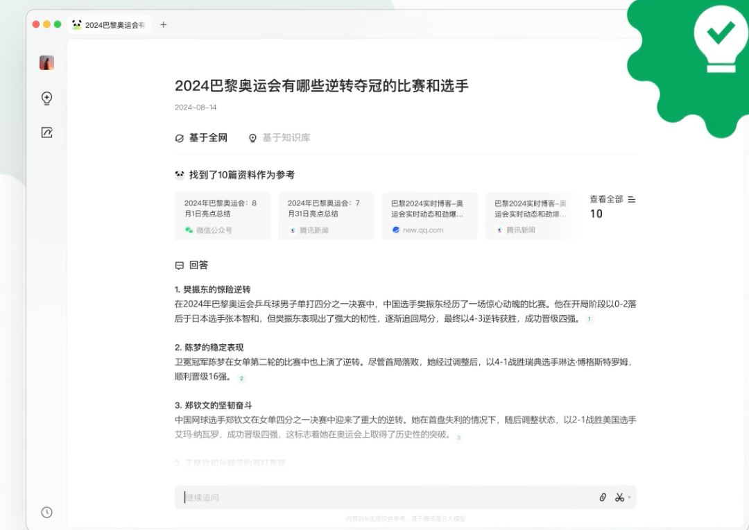 腾讯文档 “AI搜索” PK 腾讯IMA！2个不同的AI产品框架，哪个产品经理更厉害？
