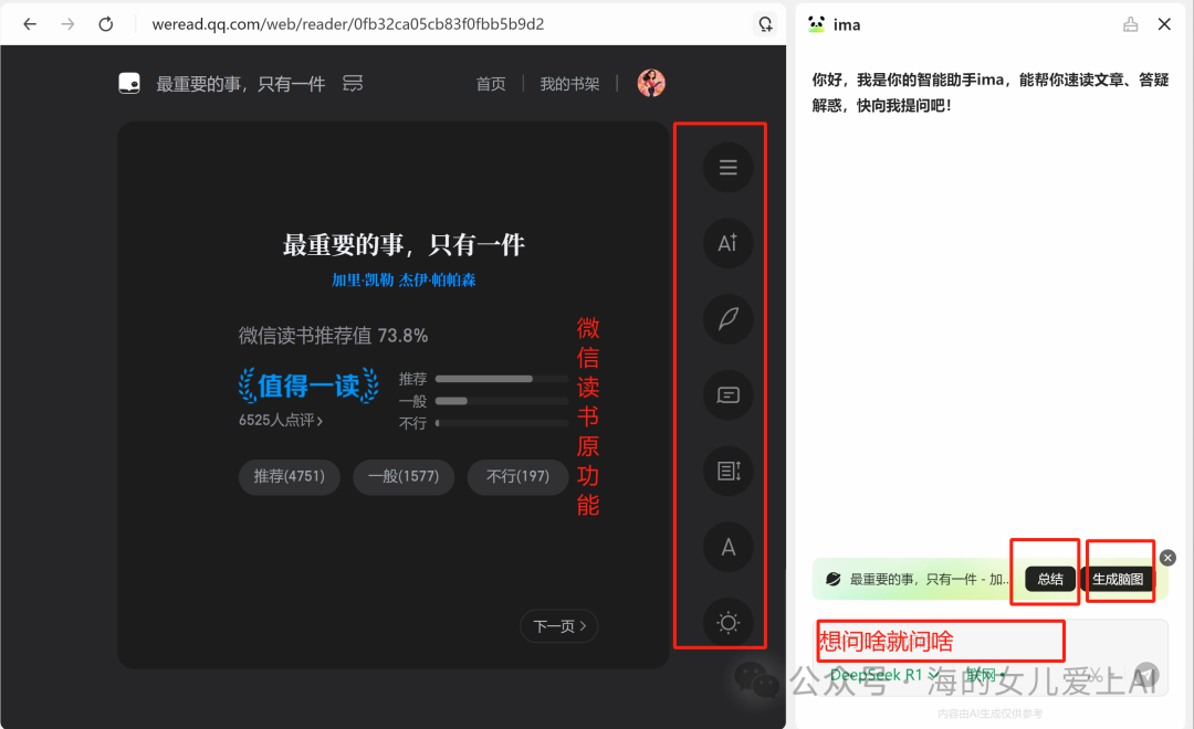 腾讯IMA知识库高阶玩法之六，99%的人不知道：AI时代书还能这么读？
