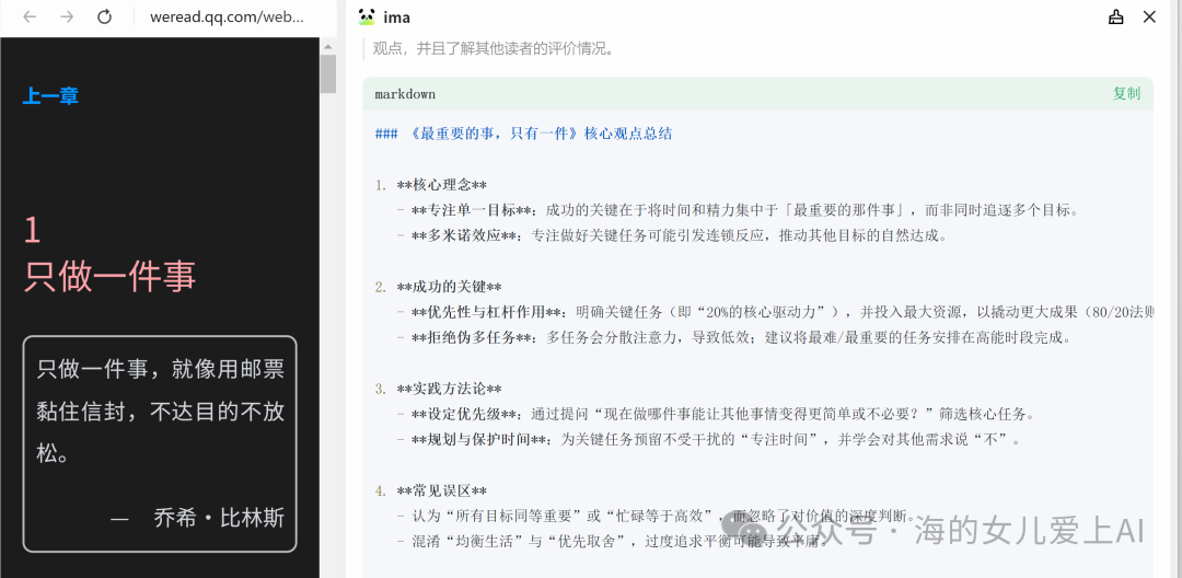 腾讯IMA知识库高阶玩法之六，99%的人不知道：AI时代书还能这么读？