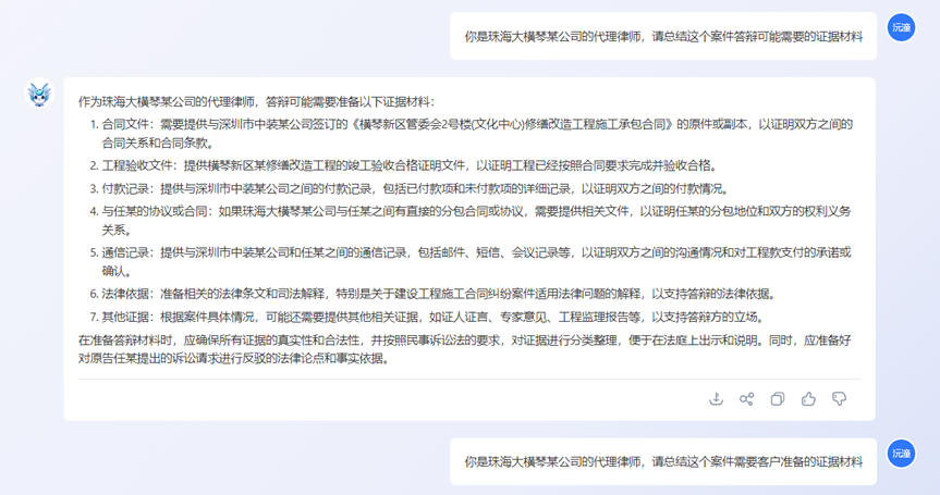 AI助力法律实务：使用AI制作答辩状的全流程