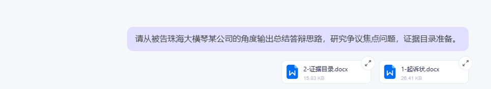 AI助力法律实务：使用AI制作答辩状的全流程