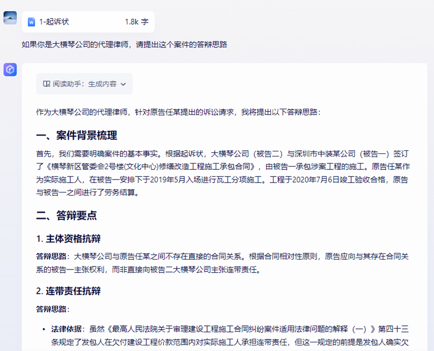 AI助力法律实务：使用AI制作答辩状的全流程