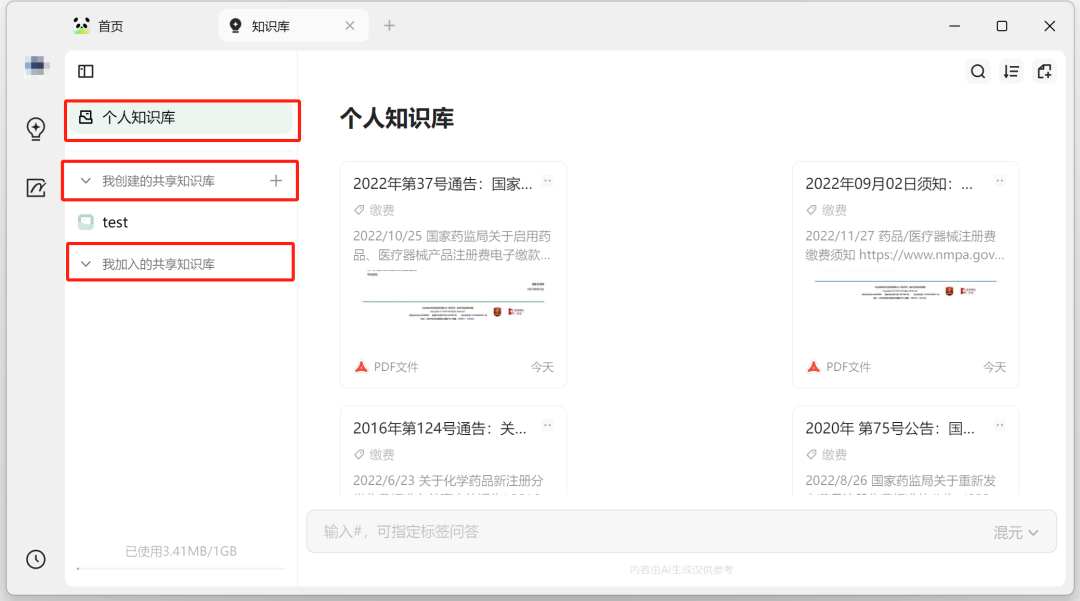 基于腾讯IMA与DeepSeek R1的个人药政知识库构建与应用实践（注48）