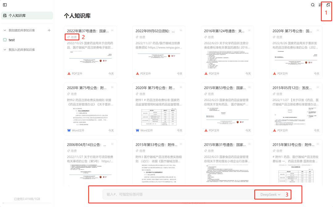 基于腾讯IMA与DeepSeek R1的个人药政知识库构建与应用实践（注48）