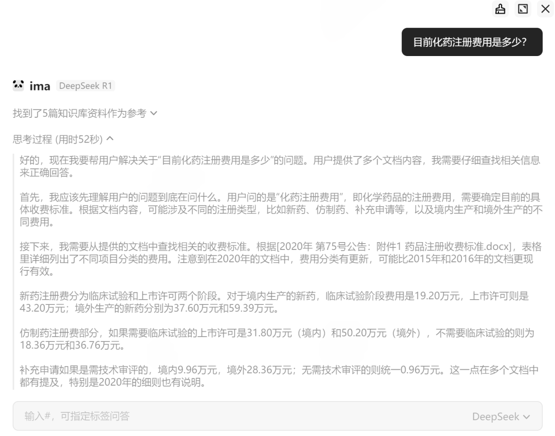 基于腾讯IMA与DeepSeek R1的个人药政知识库构建与应用实践（注48）