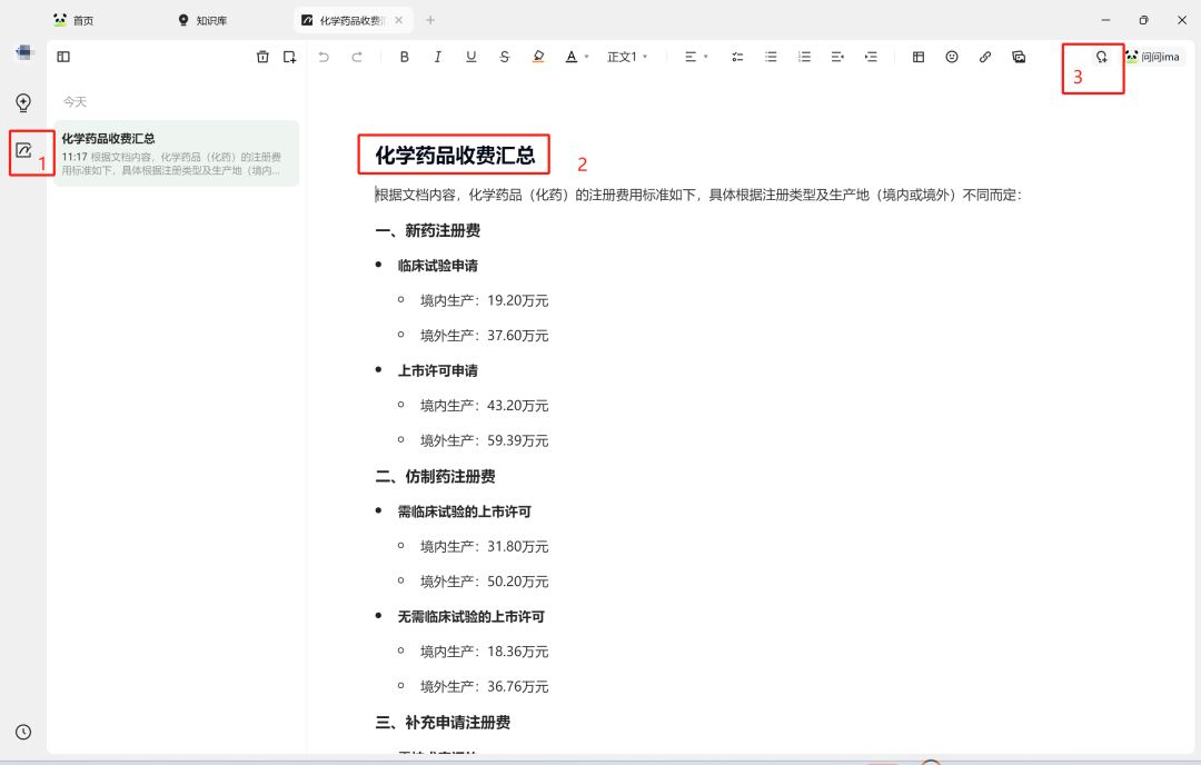 基于腾讯IMA与DeepSeek R1的个人药政知识库构建与应用实践（注48）