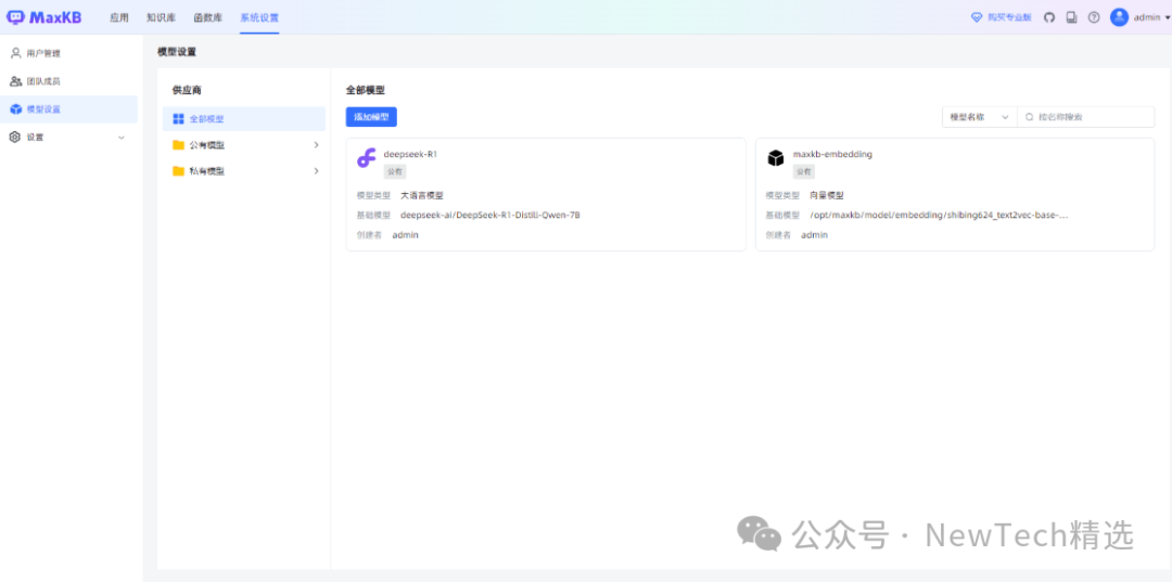 分享一款专注于企业知识管理和智能搜索的解决方案——MaxKb