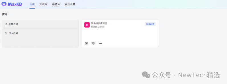 分享一款专注于企业知识管理和智能搜索的解决方案——MaxKb