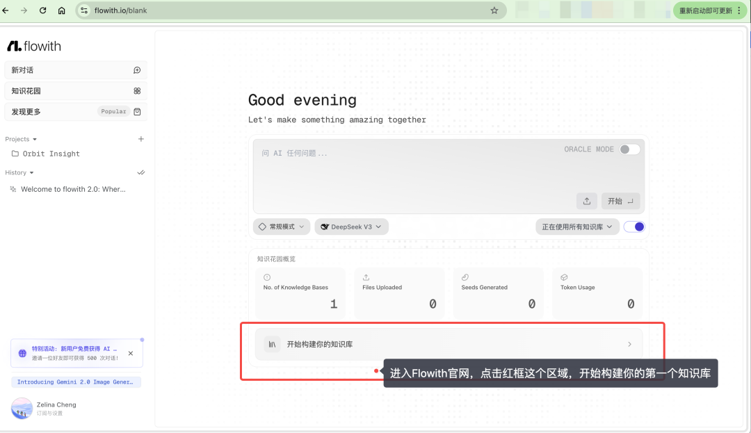 Flowith AI，解锁下一代「知识交易市场」