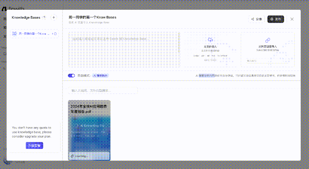 Flowith AI，解锁下一代「知识交易市场」