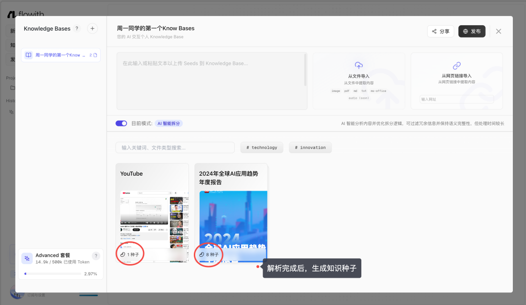 Flowith AI，解锁下一代「知识交易市场」