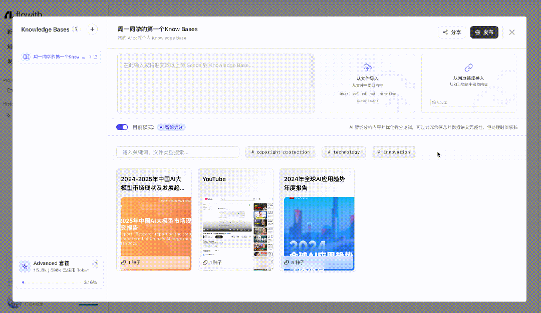 Flowith AI，解锁下一代「知识交易市场」