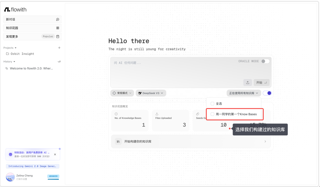 Flowith AI，解锁下一代「知识交易市场」