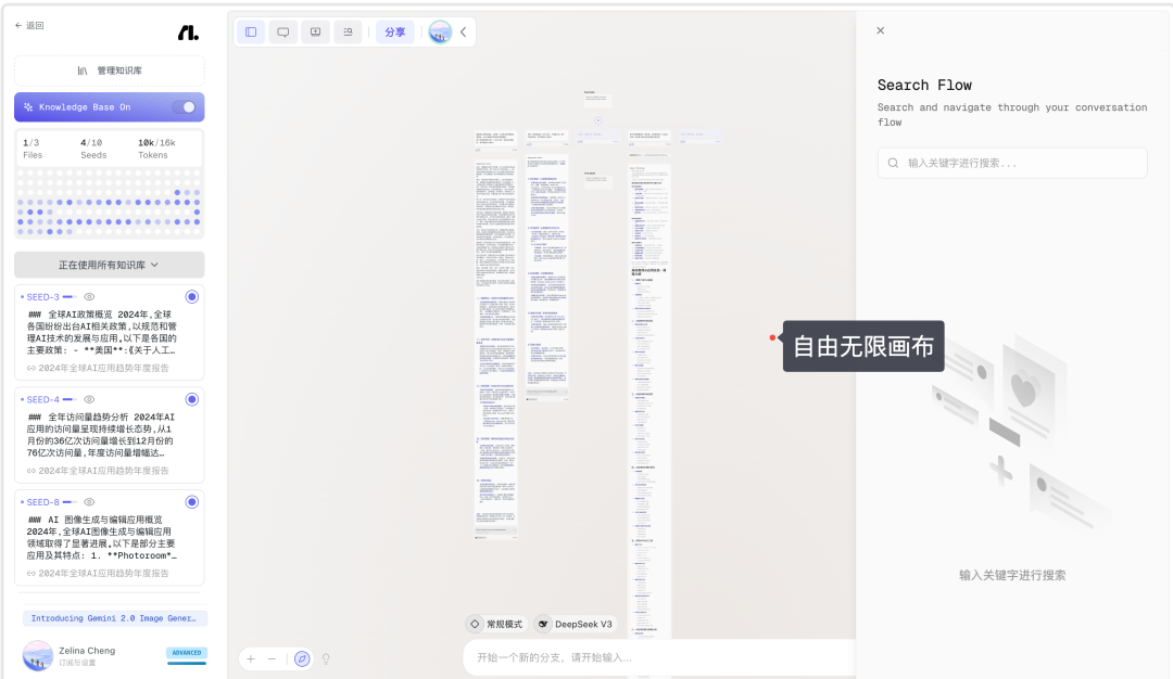 Flowith AI，解锁下一代「知识交易市场」