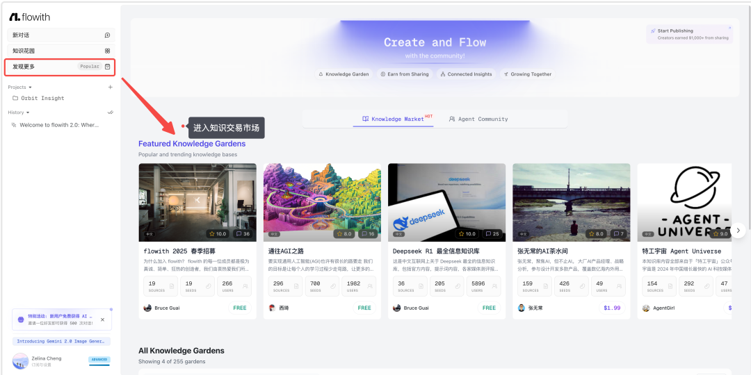 Flowith AI，解锁下一代「知识交易市场」