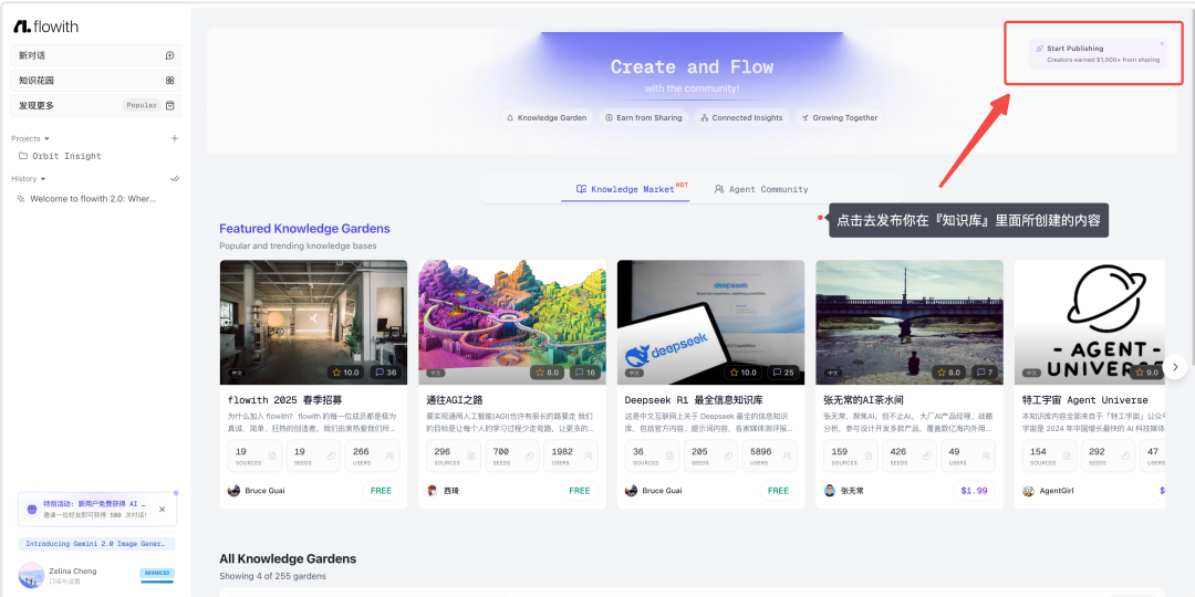 Flowith AI，解锁下一代「知识交易市场」