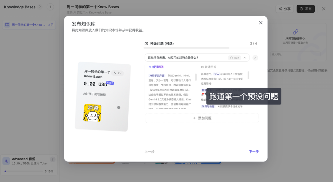 Flowith AI，解锁下一代「知识交易市场」