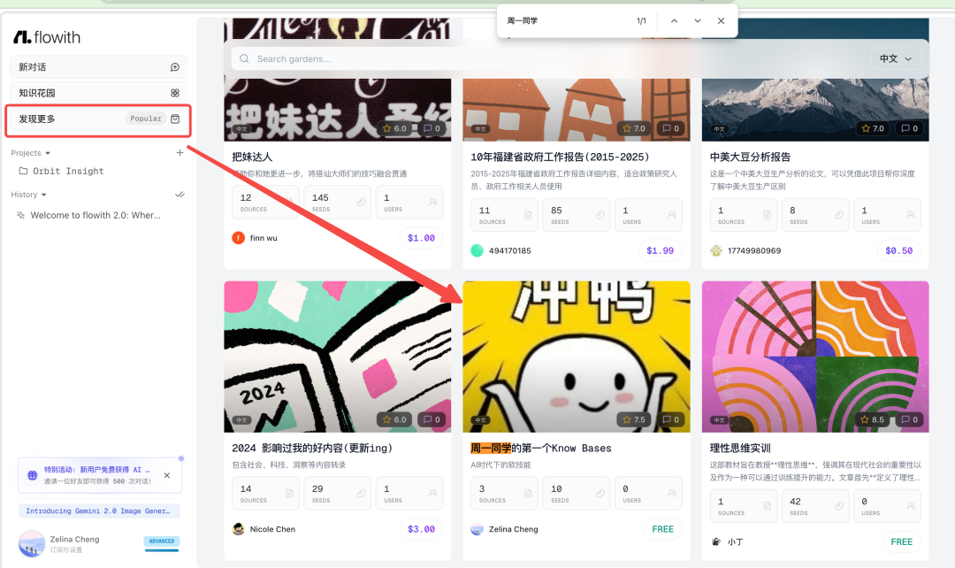 Flowith AI，解锁下一代「知识交易市场」