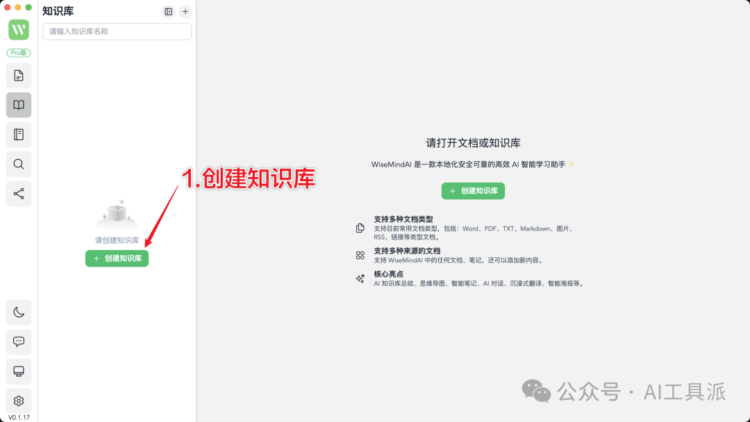 WiseMindAI 上线 AI 知识库功能，效率翻倍，本地数据超安心！