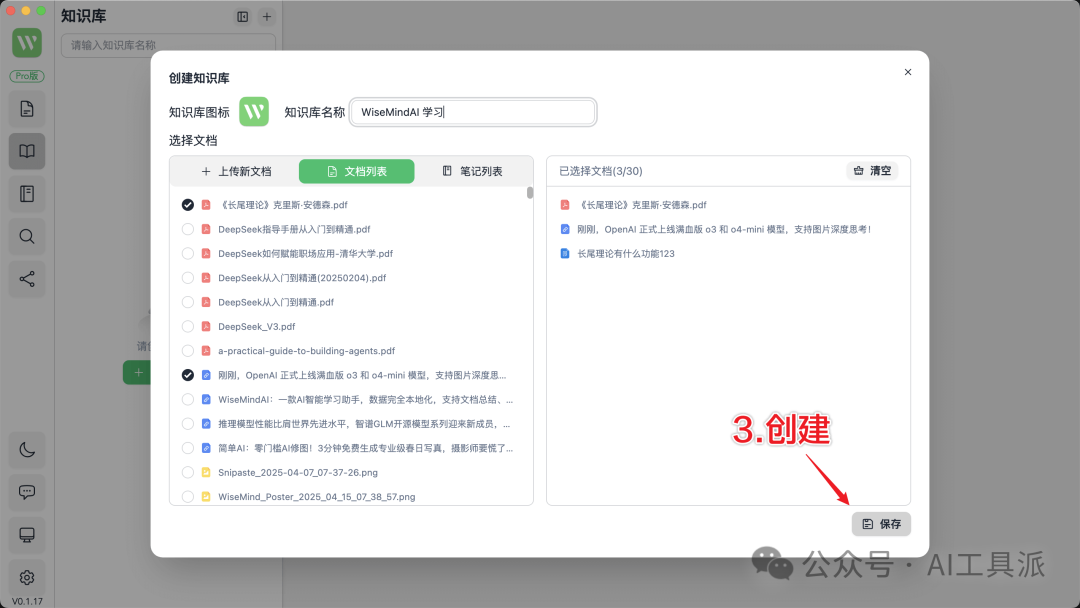 WiseMindAI 上线 AI 知识库功能，效率翻倍，本地数据超安心！