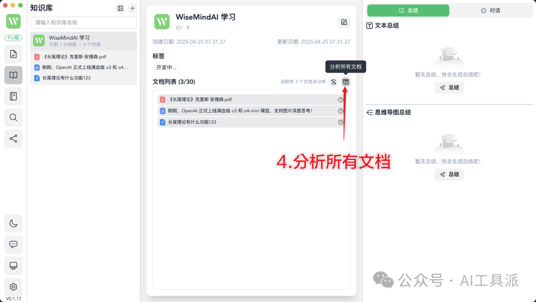 WiseMindAI 上线 AI 知识库功能，效率翻倍，本地数据超安心！